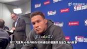 格里芬曾谈：我和保罗把快船当家，不懂要给考虑快船的球员啥建议