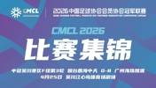 【集锦】中冠-烟台鑫海中天0-8广州海珠醒派 邓童曦梅开二度