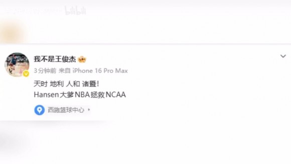 王俊杰采访落泪，赛后社媒发文：瀚森大爹！NBA拯救NCAA！🤠